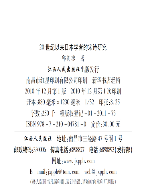 超美品 20世纪以来日本学者的宋诗研究Study of Song poetry by Japanese 詩
